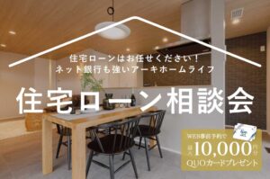 【大津店】11/1(金)～ネット銀行に強い！住宅ローン相談会