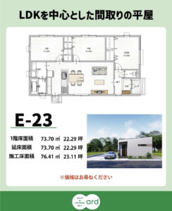 LDKが開放的な空間の平屋住宅🏠